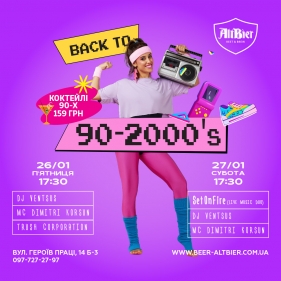 26-27 січня BACK TO 90-2000's
